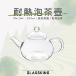 【GlassKing】FH-204 耐熱泡茶壺 耐熱直火壺 耐熱玻璃壺 泡茶壺 分享壺 養生壺 個人茶壺, , large