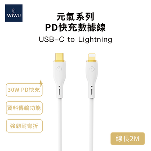 【WiWU】元氣系列30W PD快充數據線2米