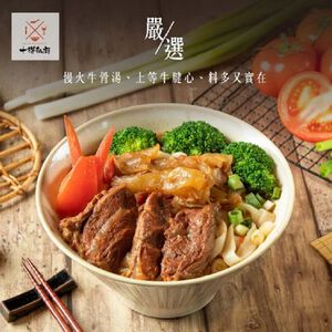 【十得私廚】番茄紅燒牛肉麵(每盒2入)