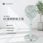 【NICONICO】 360度球形DC遙控美型立扇NI-S2011(薄荷綠), , large