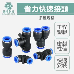 省力快速接頭 直通 三通 四通 空壓機公母頭 氣管接頭 風管接頭 PU/PE/PG/PV/PY/PW/PEG
