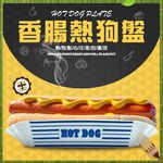 GS MALL 台灣製造 一組4入 香腸熱狗盤 熱狗餐盤 熱狗盤 盤子 食物盤 熱狗點心盤 熱狗堡 熱狗碗 香腸盤, , large