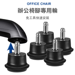 Office Chair Plug-in Fixed Legs 5-Piece Set, , large