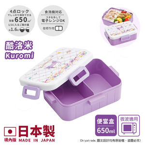 【百科良品】日本製 三麗鷗 Kuromi 酷洛米 花朵水彩風 便當盒 保鮮餐盒 650ML(日本境內版)