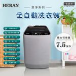 HERAN 禾聯 7.5KG 全自動直立式洗衣機 HWM-0791, , large