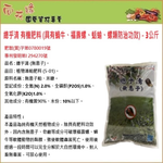 【向花緣】總乎清 有機肥料 (具有蝸牛、福壽螺、蛞蝓、螺類防治功效) - 3公斤, , large