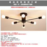 [Honey Comb]工業風放射造型半吸頂六燈(KC1510), , large