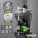 【G+居家】亮面鋁角落雙層收納架-加厚款(轉角架/角落架/儲物架/瓶罐架/組屋無痕瀝水架免鑽孔衛浴架), , large