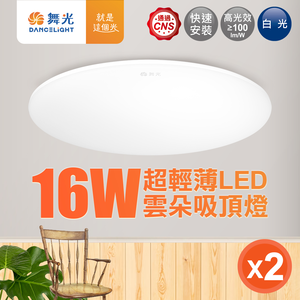 DanceLight dance light 1-2 square meters 2 in the group 16W cloud LED ceiling light (white light)