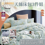【HBS】Tencel bed bag 3-piece set-double, , large