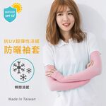 【現貨】MIT台灣製貝柔 台灣製 超彈性抗UV涼感袖套 外送必備品 P0007, , large