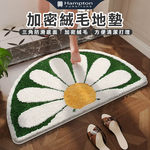 【Hampton 漢汀堡】加密絨毛地墊-半圓綠底雛菊, , large