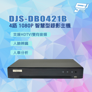 昌運監視器 DJS-DB0421B 人臉辨識 人車分析 4路 1080P智慧型錄影主機 含6TB