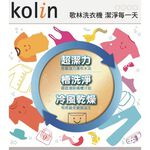 Kolin 歌林 12公斤單槽全自動定頻直立式洗衣機 BW-12S06, , large