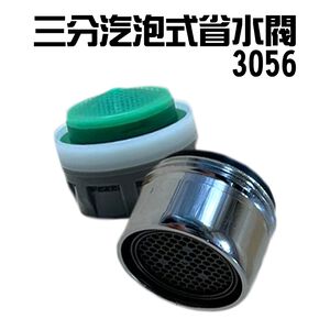 金德恩 GS MALL 台灣製造 Neoperl 三分氣泡式過濾省水閥 3056 水龍頭 外牙型 水波器 過濾器 節水器 省水器