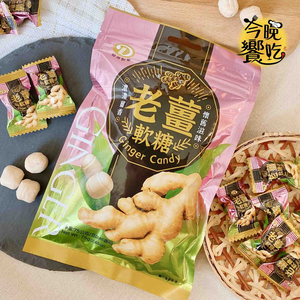 冬天必備 老薑軟糖75g(純素) [6包免運組]