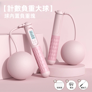 【A&R】智能計數無繩負重跳繩-大球 粉色