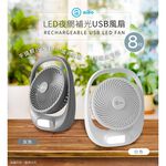 aibo 8吋大風量 手提充電風扇【現貨】合格認證 風扇 USB充電 電扇 夜燈風扇 露營風扇 立扇 USB風扇 桌扇, , large