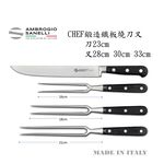蓋瑞廚物【SANELLI 義大利製 Chef 鍛造 鐵板燒刀叉】鐵板燒叉(直) 肉叉 鐵板燒刀 分肉叉 鐵板燒叉 烤肉叉, , large