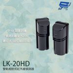 昌運監視器 Garrison LK-20HD 20M 雙軌相對式紅外線偵測器 7段位階LED指示, , large