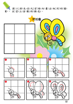 《南門書局》單本繪本館~幼兒全腦開發12-跟我一起畫 1本, , large