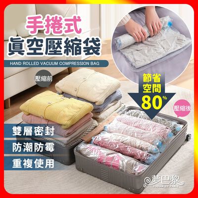 [夢巴黎] 手捲壓縮袋 壓縮袋 真空壓縮袋 衣物壓縮袋 真空袋 壓縮收納袋 棉被收納 收納袋 棉被收納袋 衣服收納袋
