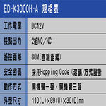 昌運監視器 SCS ED-K3000H-A 滾碼式遙控開關 遙控距離80M 適用各種防盜主機, , large
