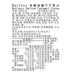 Baileys 焦糖海鹽可可製品, , large