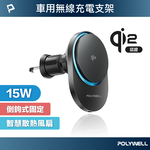 【POLYWELL】Qi2車用磁吸無線充電器 15W MagSafe 智慧散熱風扇 台灣雙認證, , large