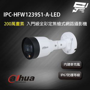 昌運監視器 大華 IPC-HFW1239S1-A-LED 2MP入門級全彩定焦槍式網路攝影機 IP67防護等級