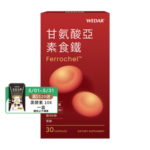 [WEDAR 薇達] 甘氨酸亞素食鐵 (30顆/盒)