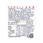 YAMASA胡麻醬, , large