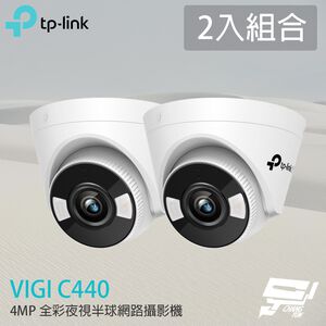 TP-LINK 2入組合 昌運監視器 VIGI C440 400萬 全彩夜視半球網路攝影機 PoE網路監控攝影機