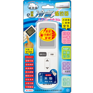 [寶旺旺]聖岡科技 禾聯/華菱/奇美專用冷氣遙控器AI-HR5