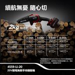 WIN五金 DEVON 大有 4559-Li-20  6吋 20V 無刷鏈鋸機 修枝機 單手操作鋸樹 園藝工具, , large