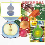 金德恩 GS MALL 台灣製造 可吊式半圓蔬果保鮮盒 蔬菜保鮮盒 水果保鮮盒 冰箱保鮮盒 冰箱置物盒 蔬果盒 半圓盒, , large
