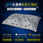 【多利寶寢具】Indian_超導石墨烯助眠芯機枕(1顆), , large