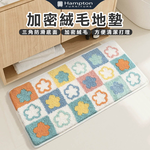 【Hampton 漢汀堡】加密絨毛地墊-小花彩, , large