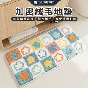 【Hampton 漢汀堡】加密絨毛地墊-小花彩