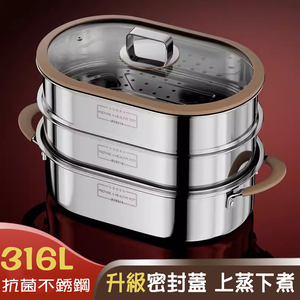 【SV61353】三層316不鏽鋼蒸魚鍋 清蒸鍋 橢圓魚鍋 大容量蒸鍋 海鮮塔蒸鍋 湯鍋 蒸煮燜燉