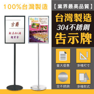臺灣製造 多種尺寸 不銹鋼告示牌 A2告示牌 橫式A4指示牌 A3展示板 雙面看板 單面黑色烤漆廣告牌