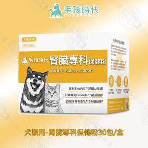 犬貓腎臟專科保健粉30包/盒 腎臟保健 腎臟營養補充 寵物保健 犬貓適用