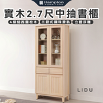 【Hampton 漢汀堡】利特多實木2.7尺中抽書櫃, , large