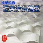 金德恩 GS MALL 台灣製造 一組8片 抽屜收納波浪隔板 衣物收納 抽屜收納 波浪隔板 收納隔板 衣櫥收納 襪子收納, , large