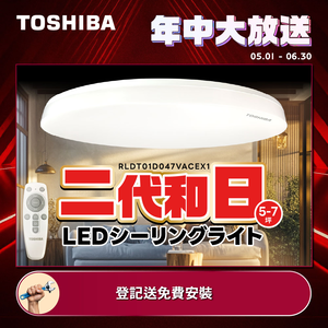 TOSHIBA Toshiba 2nd generation 5-7 pings Japanese 47W remote control dimming color LED ceiling light minimalist MUJI style