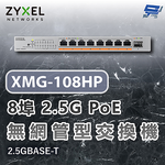 昌運監視器 ZYXEL 合勤 XMG-108HP XMG100 8埠2.5G PoE無網管交換機 含10G上行 2.5GBASE-T, , large