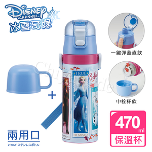 【百科良品】迪士尼Disney 冰雪奇緣 彈蓋式直飲+杯式 不鏽鋼保冷保溫杯470ML 附背帶(兩用型飲口)