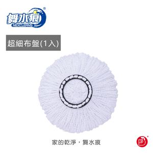 【舞水痕】RT-C3529 超細布盤(適用於RT-C9249)