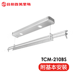 【TEW台熱牌】萬里晴電動遙控升降曬衣機/架(TCM-210BS)(小陽台專用款)(附基本安裝), , large