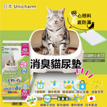 [日日好物]日本Unicharm嬌聯-Ag銀離子1週間長效瞬吸乾爽寵物消臭大師貓尿墊-自然皂香(黃)大容量20片/袋(本品不含貓砂盆), , large